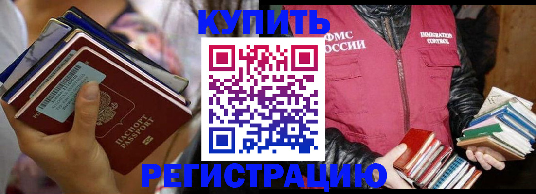 временная регистрация купить в Ессентуках
