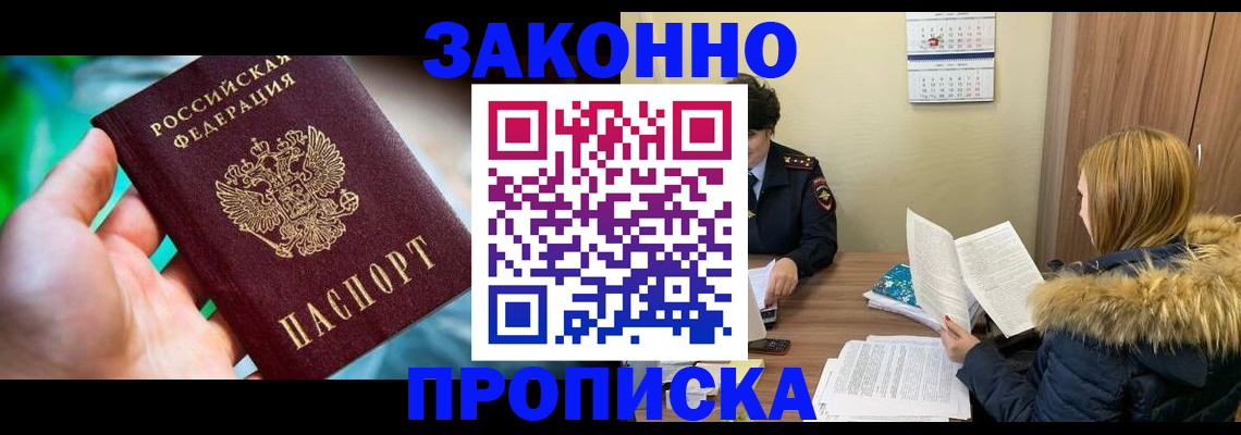 прописка 2025 в Ессентуках