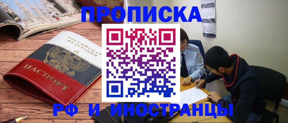 прописка для военкомата в Ессентуках