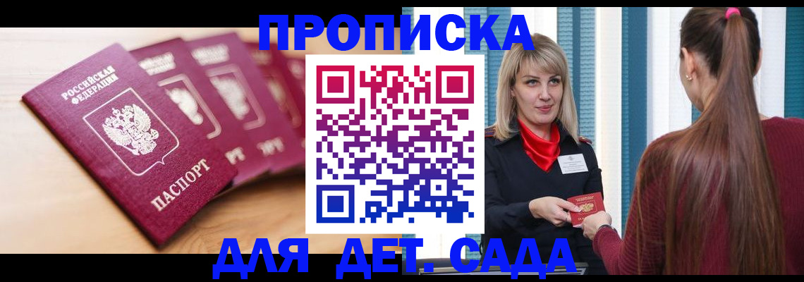 прописка законно в Ессентуках