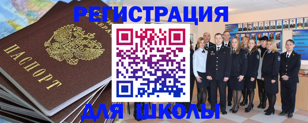 прописка для школы в Ессентуках
